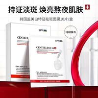 敏肌也能冲的美白面膜✅