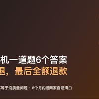 4800元的学习机一道题6个答案，门店说激活不退，最后全额退款