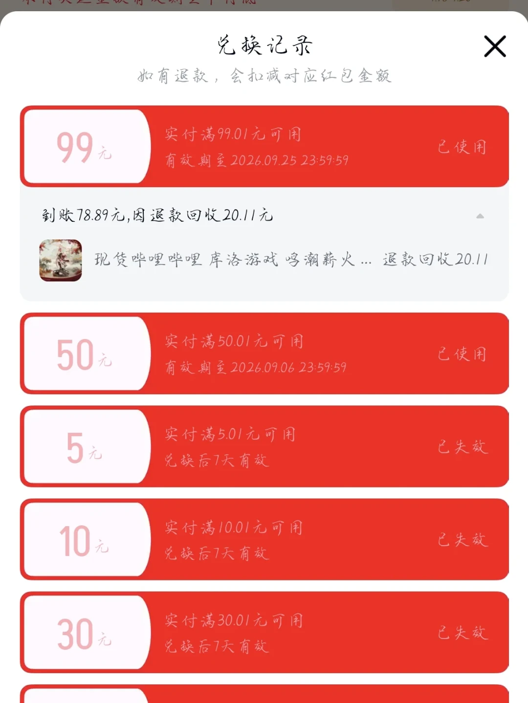 尾款刚落地就降40块：手办的双11