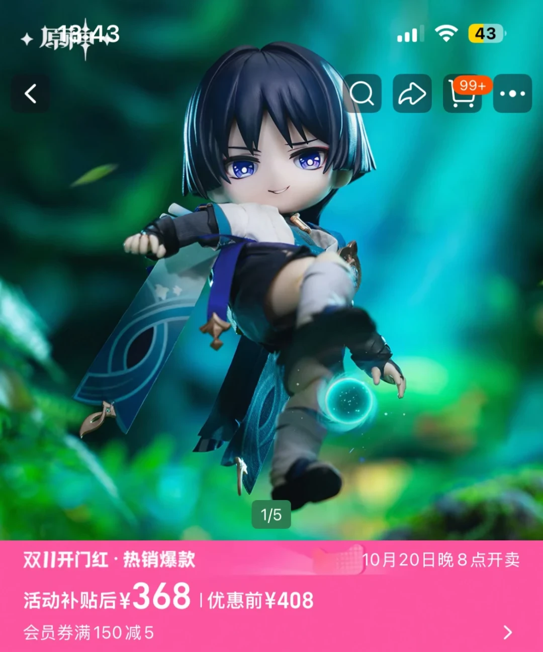 尾款刚落地就降40块：手办的双11