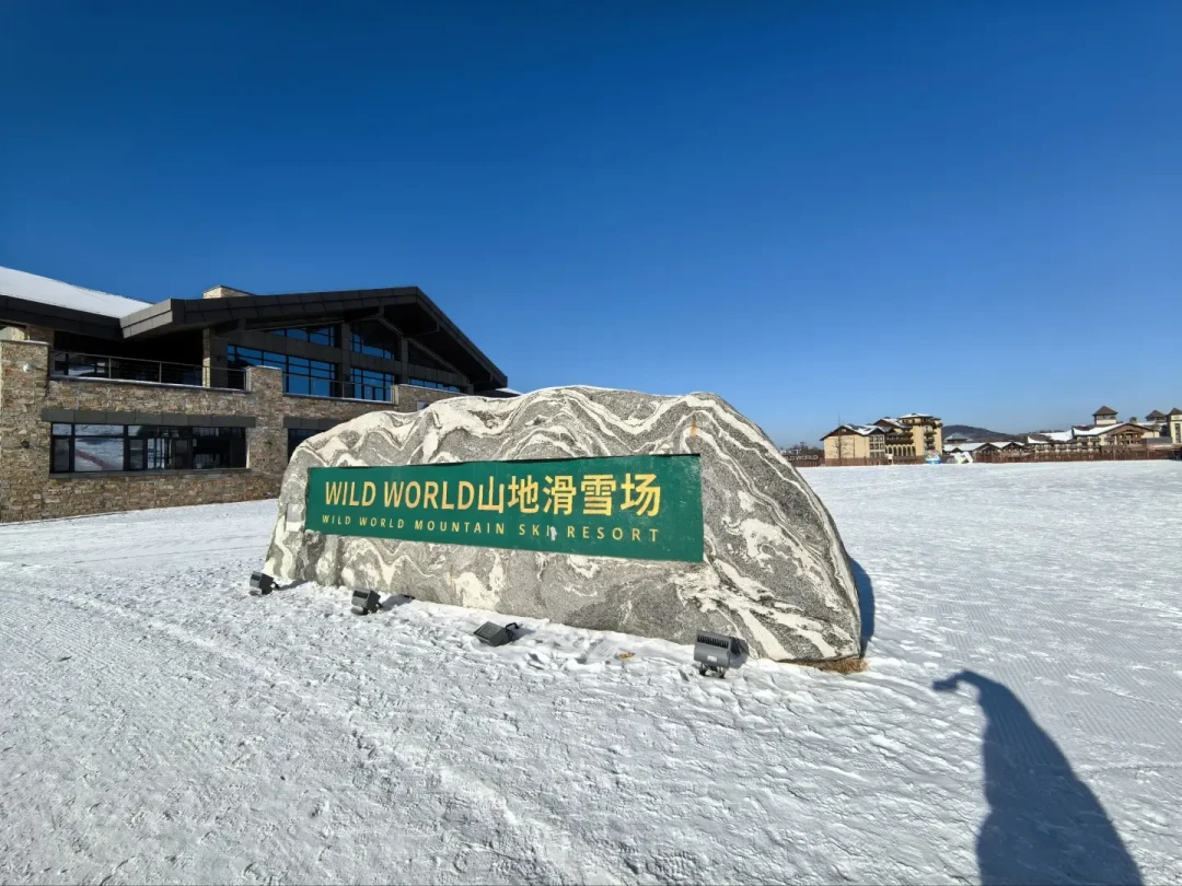 雪季前的长白山瑞士酒店:不吹不黑实话实说