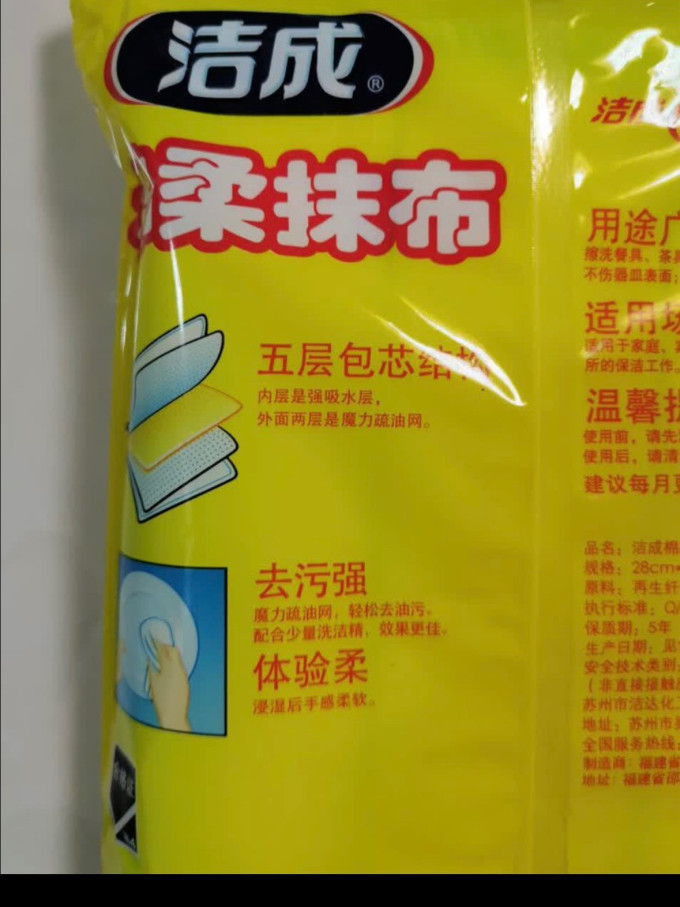 洁成抹布