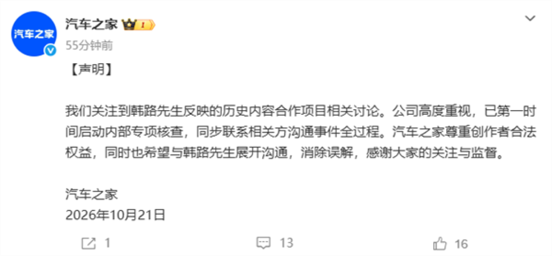 汽车之家前员工爆料韩路被白嫖风波:项目均在汽车之家栏目 600万包括多条内容