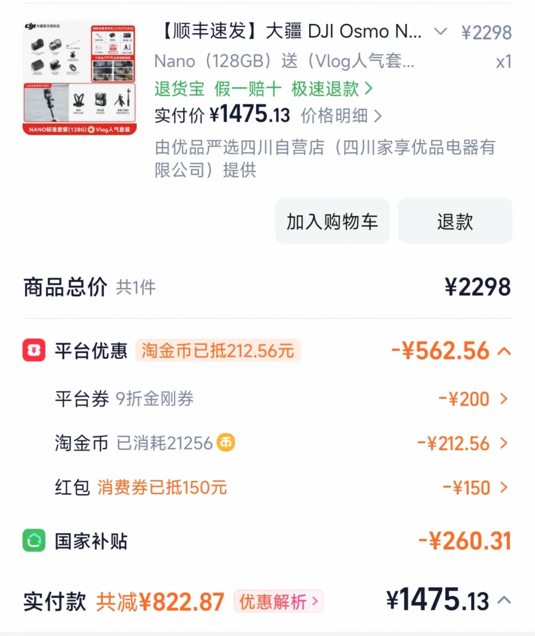 「全网价1440」撞上「我1754买的」:双11蹲大疆Nano的对账党,锁单前先把价梯、国补、退路这三本账对完