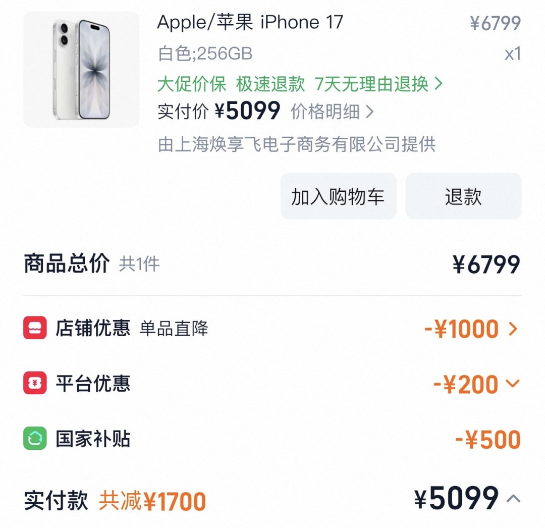 苹果官宣双11降价!17直降1000到手5299,先别急着冲