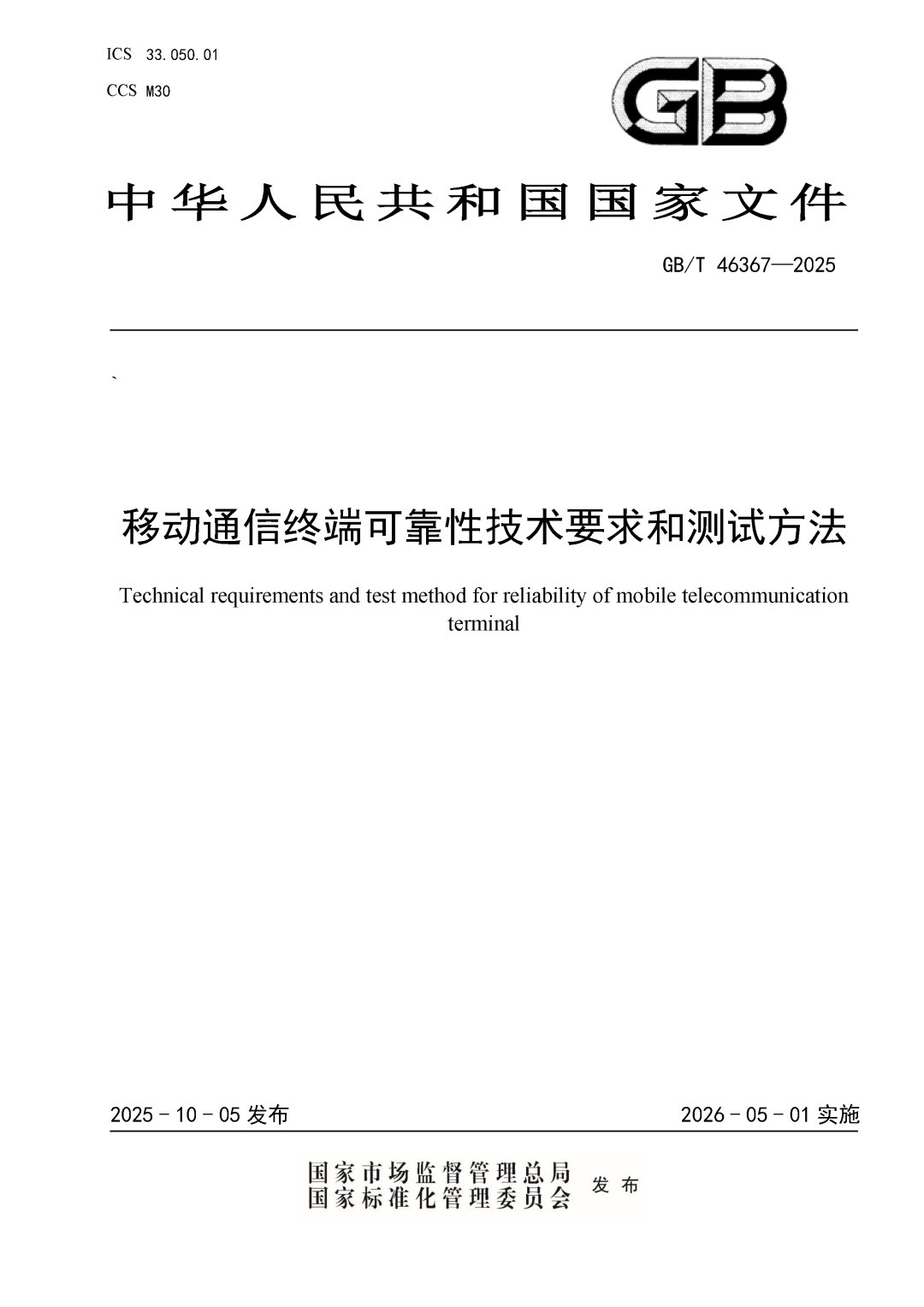 双11手机榜都在蹭「耐用新国标」：我翻了这份标准，不测电池、不管卡顿，还只是推荐底线