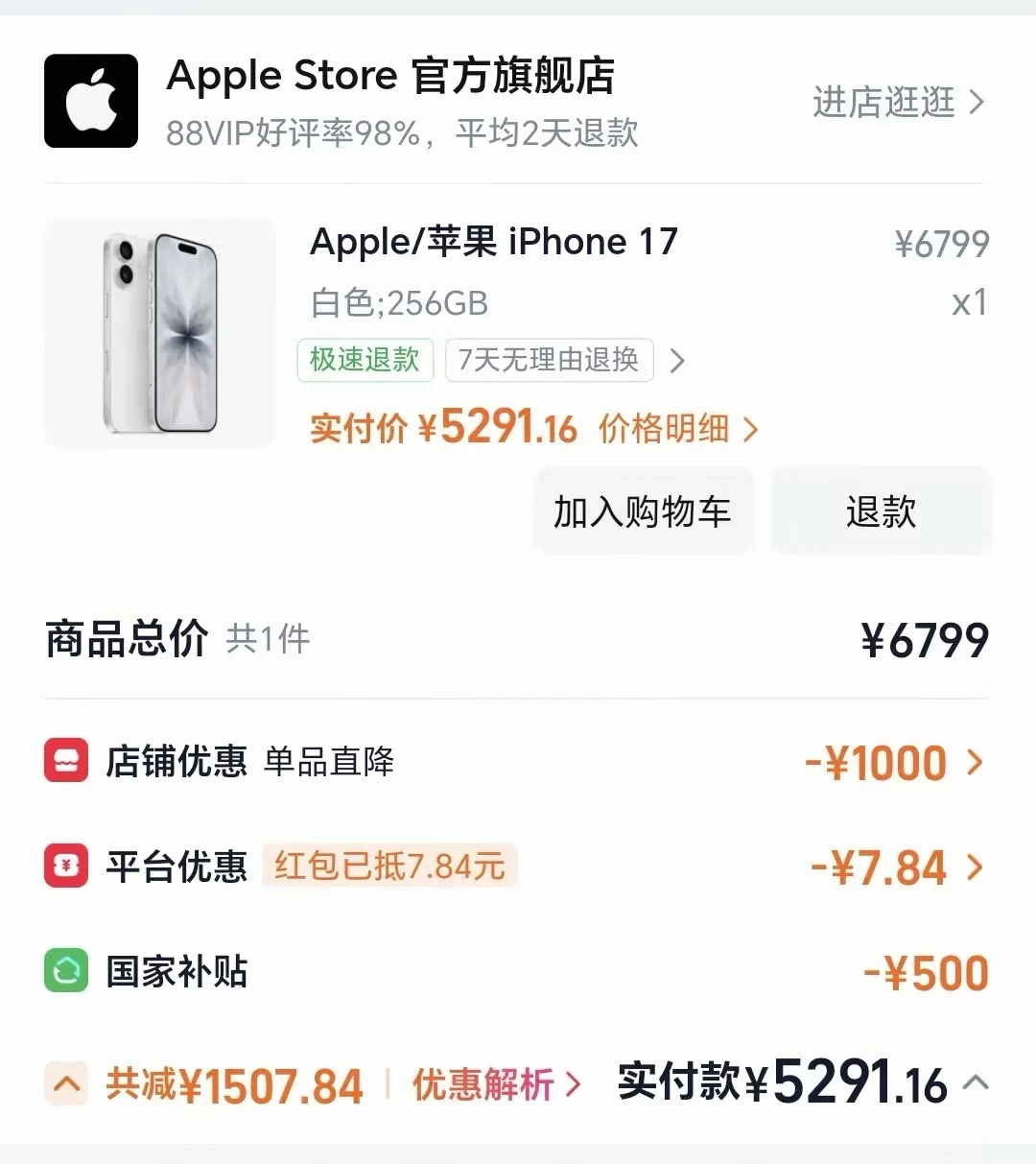苹果官宣双11降价!iPhone 17直降1000,先领国补再付款,不然白丢500