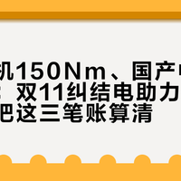大疆电机150Nm、国产中置也上台面：双11纠结电助力的山地党，先把这三笔账算清