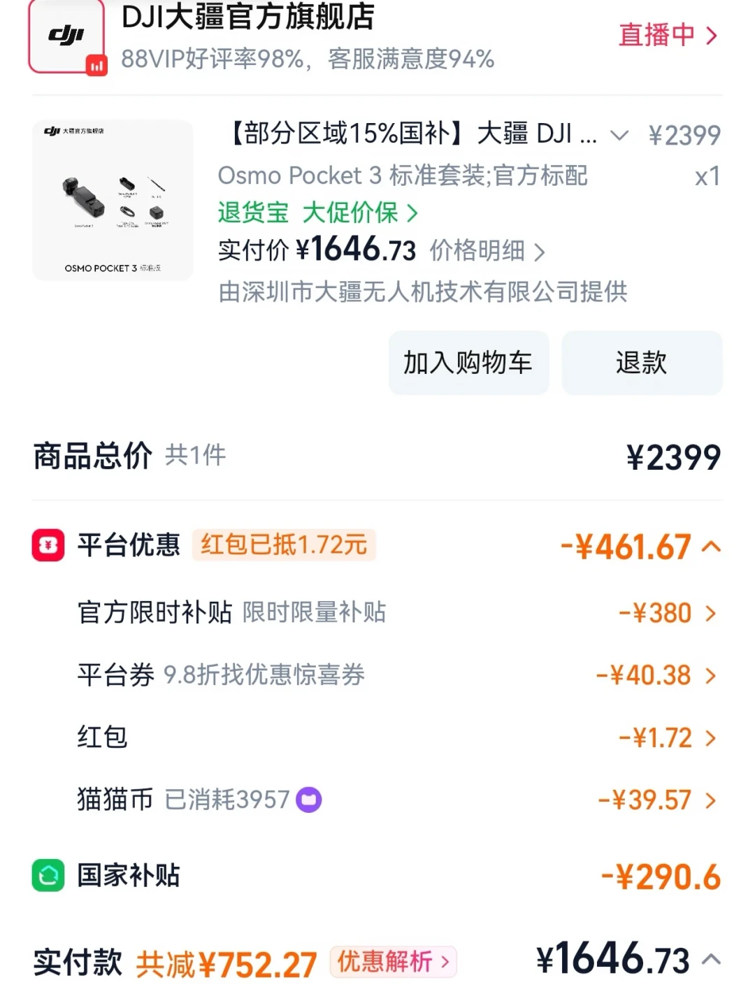 1681拿下大疆Pocket 3,双11抄底前,这200差价我先讲透