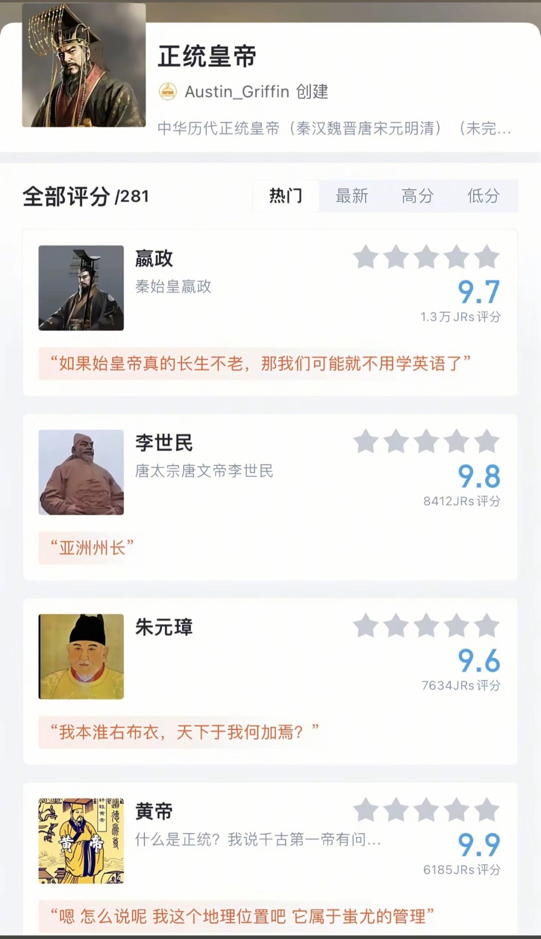 秦始皇只排到38?这个B站UP主给258个皇帝排名,评论区全在算账