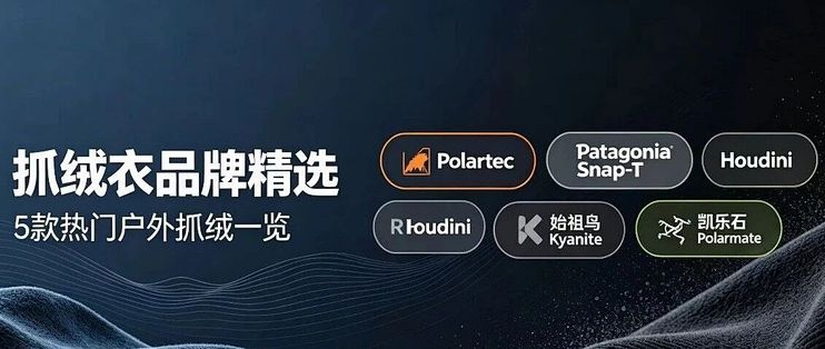 Polartec吊牌不会告诉你：你买的可能是最便宜的那种织法