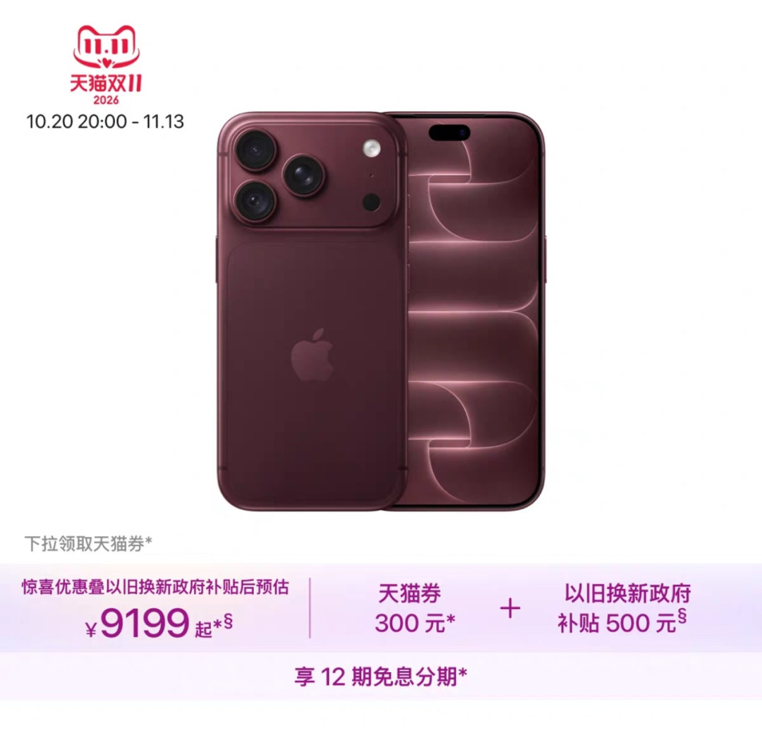iPhone 18 Pro 一个月降了800-1500,等等党这次真赢了