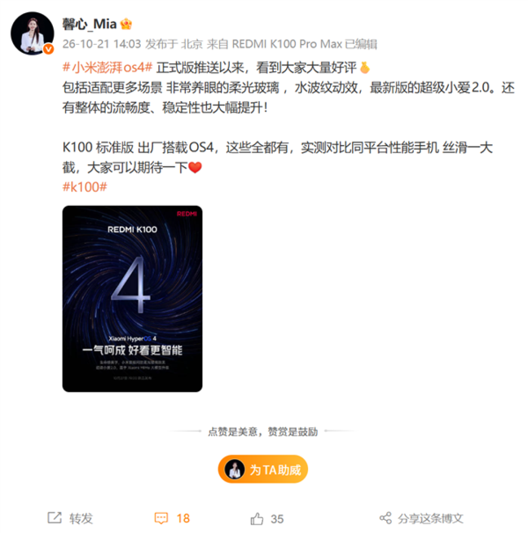 REDMI K100出厂预装澎湃OS 4!比同平台性能手机更丝滑