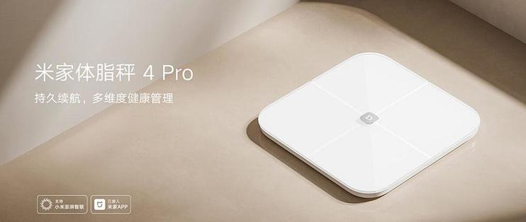 「小米众测」米家体脂秤4 Pro，家庭的健康管理器！