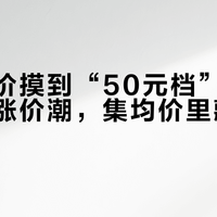 整季剧价摸到“50元档”：这轮广播剧涨价潮，集均价里藏着三场博弈