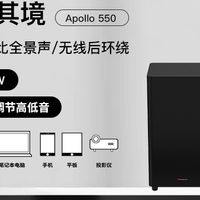中道Apollo550仅1700元，物理5.1.2加无线后环绕真香