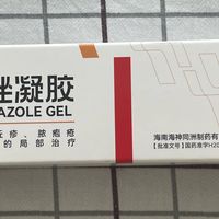  痘肌女孩自救指南！这支甲硝唑凝胶真的绝了