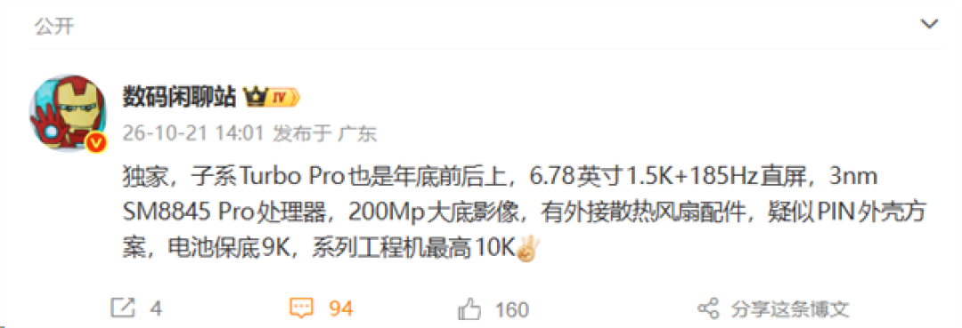 9000mAh大电池起步!曝Turbo Pro新机搭载185Hz直屏 3nm处理器