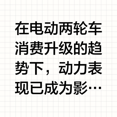 大扭矩电动车怎么选？雅迪冠能白鲨Ⅱ、星舰Ⅱ领衔五款车型盘点