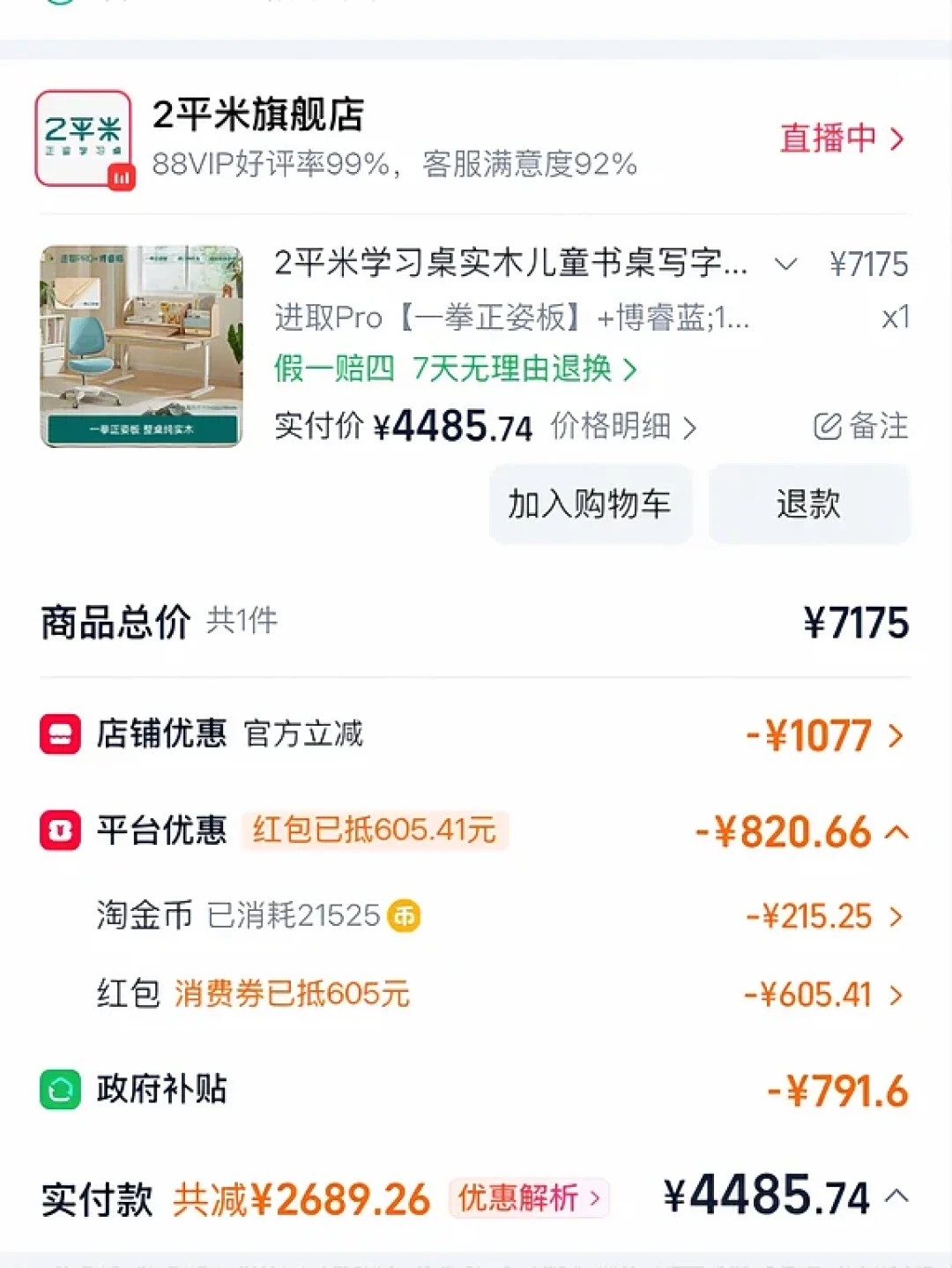 2平米双11预售比618还贵?翻完50条评论和今年的价保窗口,付了尾款的先别急着退