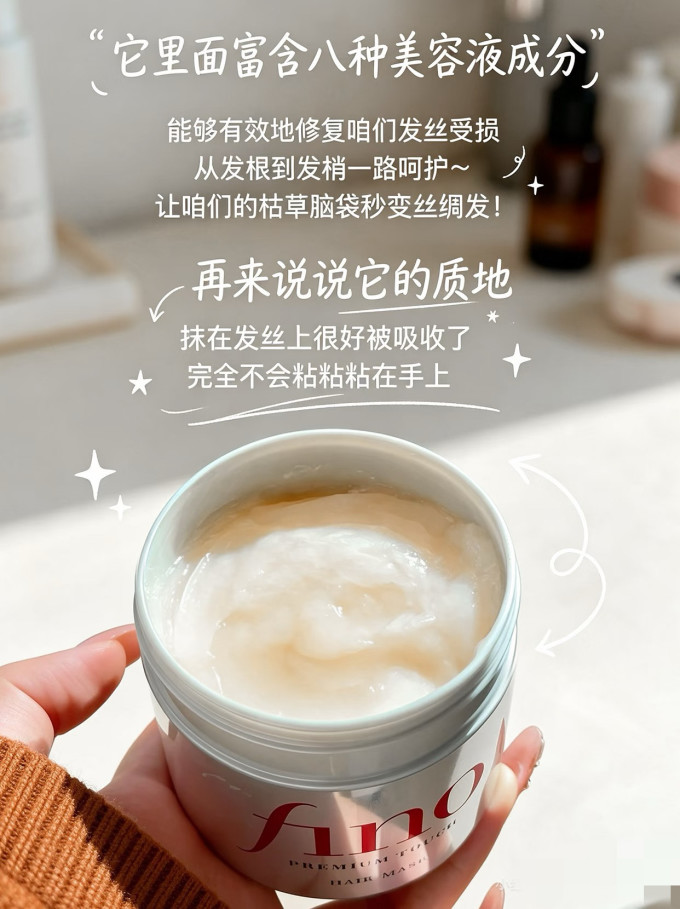 芬浓护发素