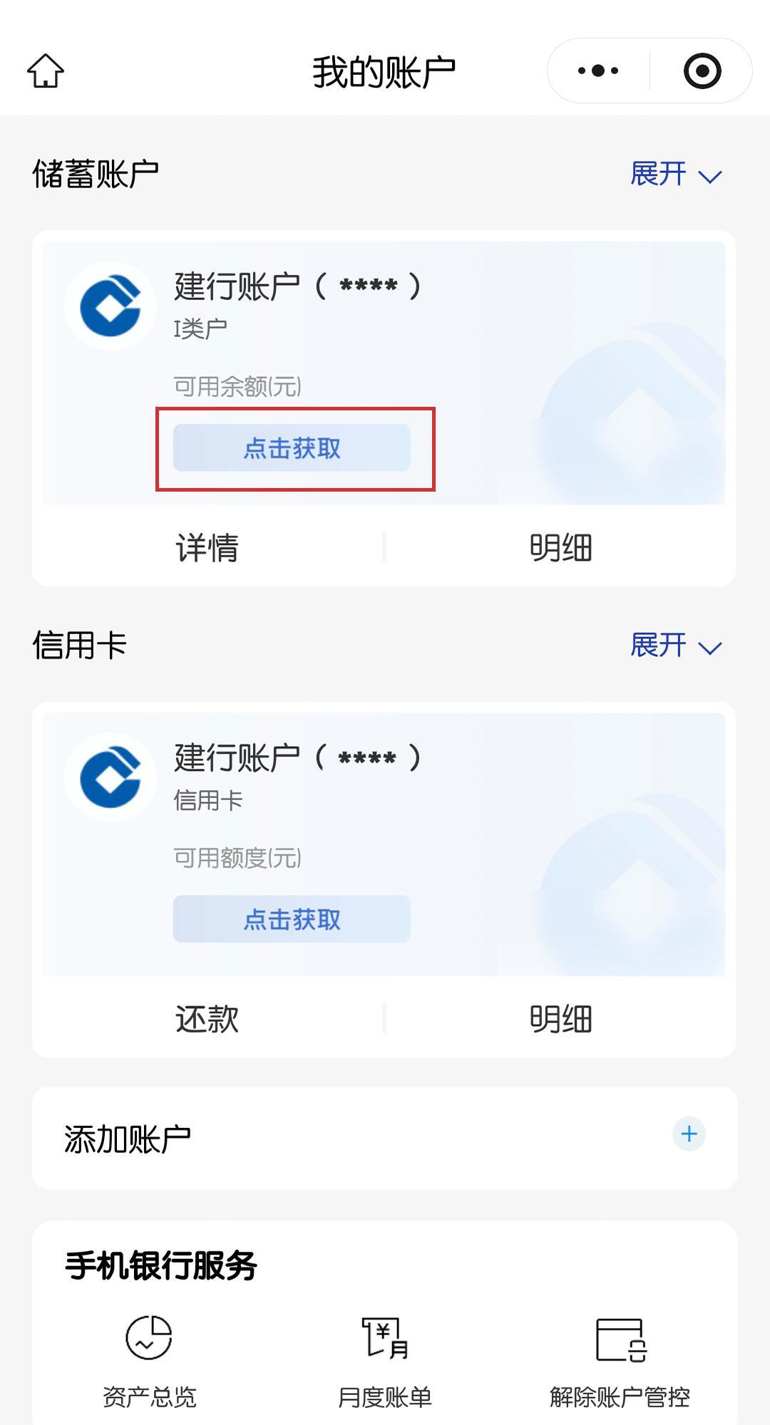 11月30日建行彩信账单停发:这3个入口先自查