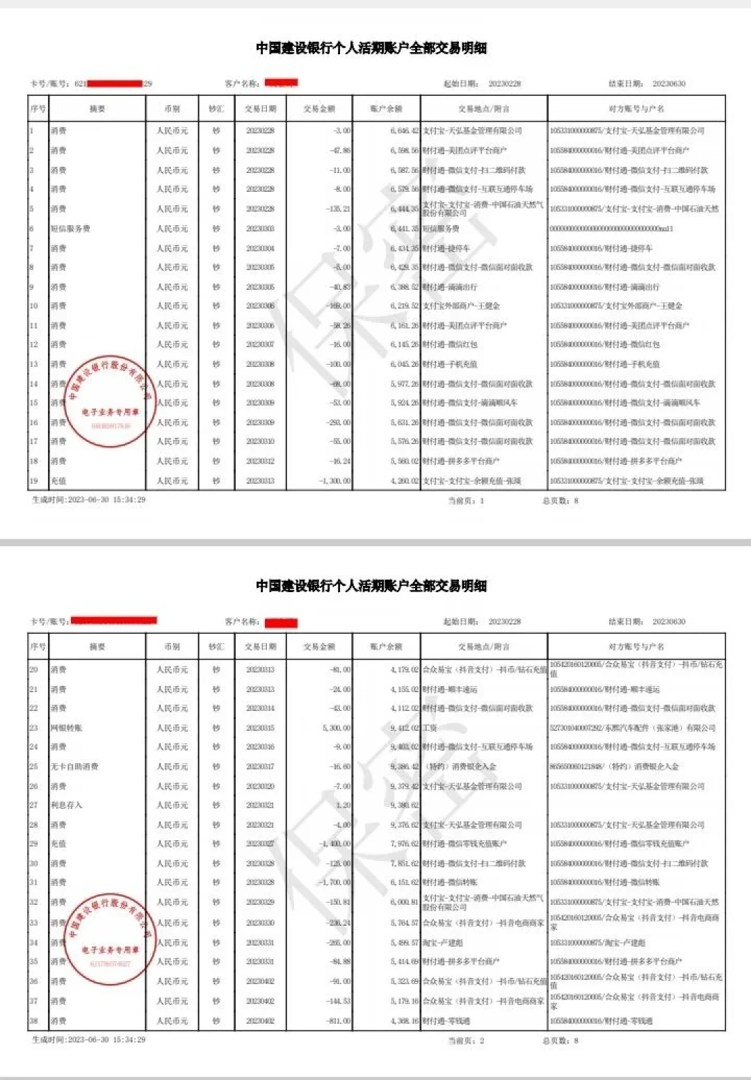 11月30日建行彩信账单停发:这3个入口先自查