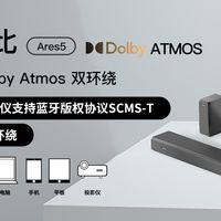 Nakamichi中道Ares5实测｜5.1.2 物理全景声1369 元影音性能能打