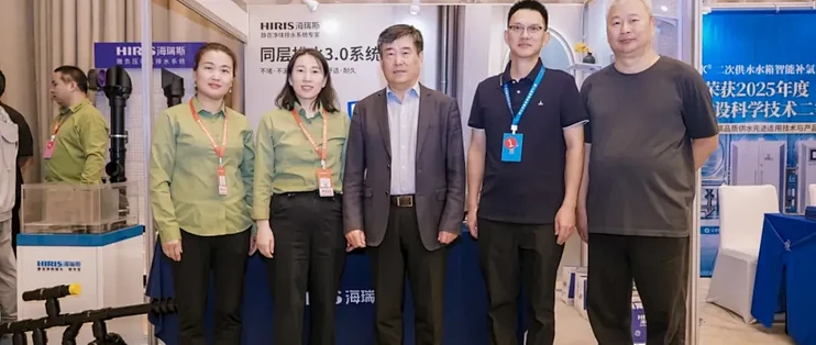 盛会聚焦 | 海瑞斯精彩亮相第18届建筑给水排水大会