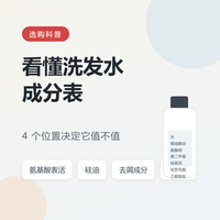 看懂洗发水成分表：4 个位置决定它值不值