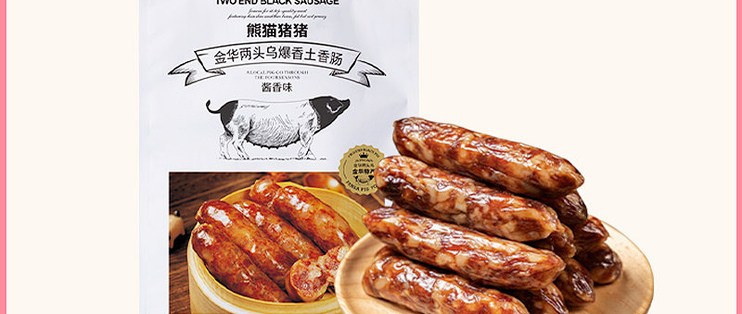 熊猫猪猪纯肉腊肠｜金华两头乌土香肠，煲仔饭食材节日送礼实测