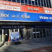 房山装修必看！海尔家博会优惠锁定