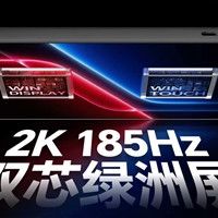 荣耀WIN2行业首发2K+185Hz绿洲屏 支持40+款原生高刷游戏