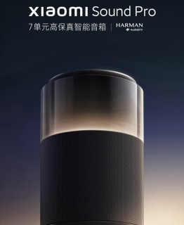 小米Sound Pro声学配置与音质表现