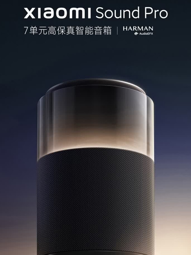 小米Sound Pro声学配置与音质表现