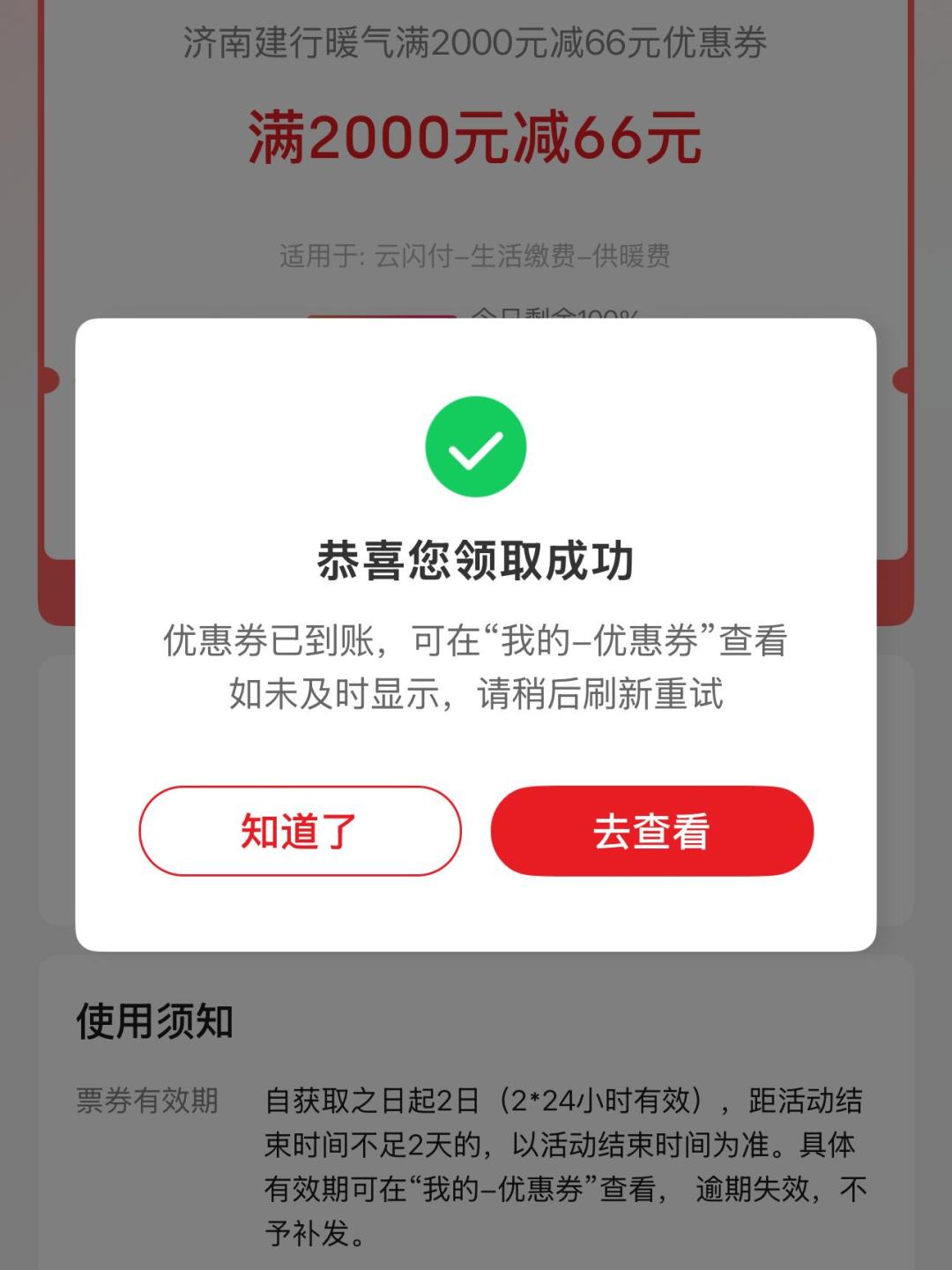 暖气费缴费倒计时:银联系4条缴费线、站外3条对比线,我把