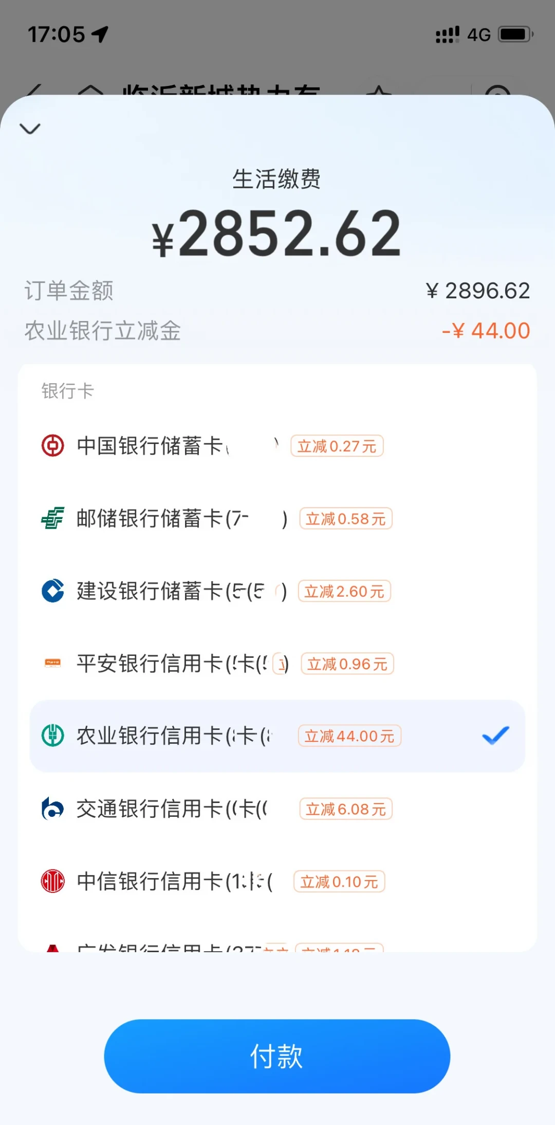 暖气费缴费倒计时:银联系4条缴费线、站外3条对比线,我把