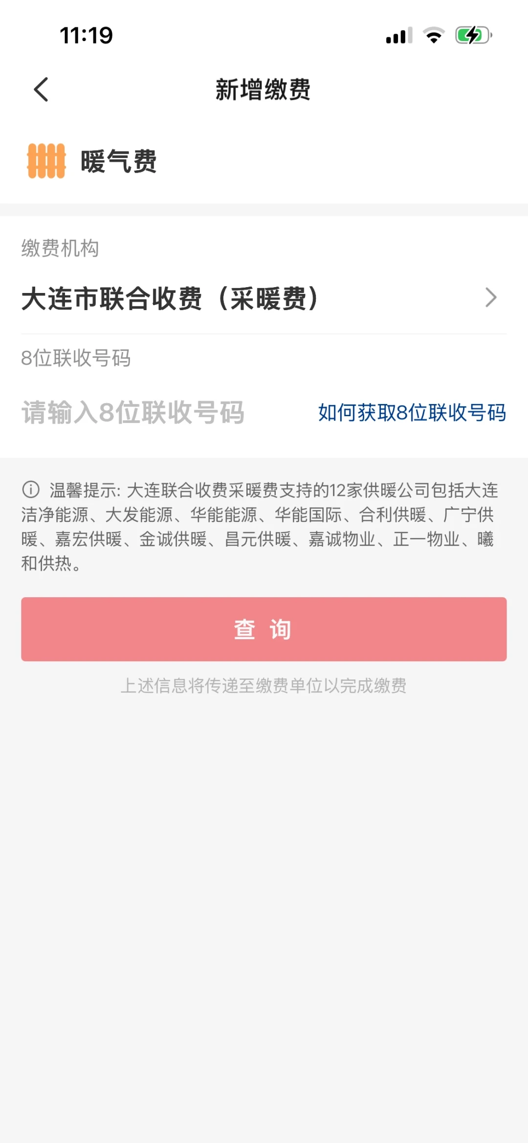 暖气费缴费倒计时:银联系4条缴费线、站外3条对比线,我把