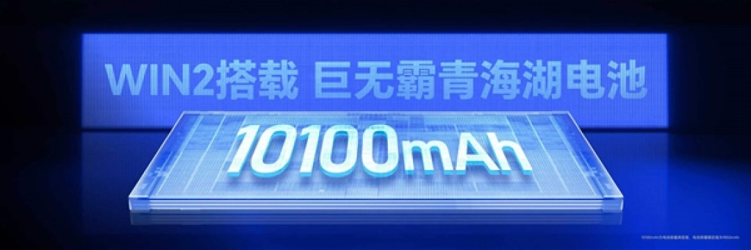 手机续航新霸主降临！荣耀WIN2全系电池容量过万