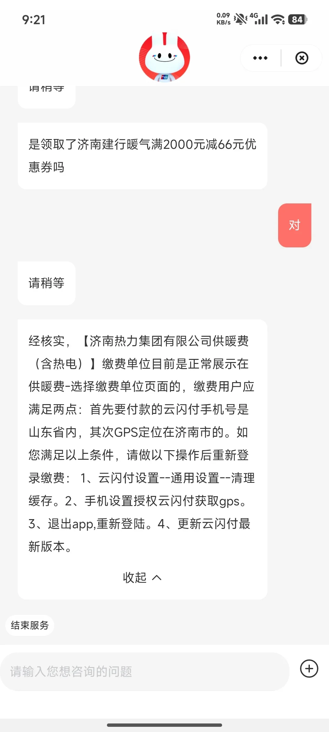暖气费先别急着缴:云闪付满2000减66秒没、云缴费随机最高减88,5条缴费路线、3个抢券节点和4个白扣钱的坑,我按城市一次核完