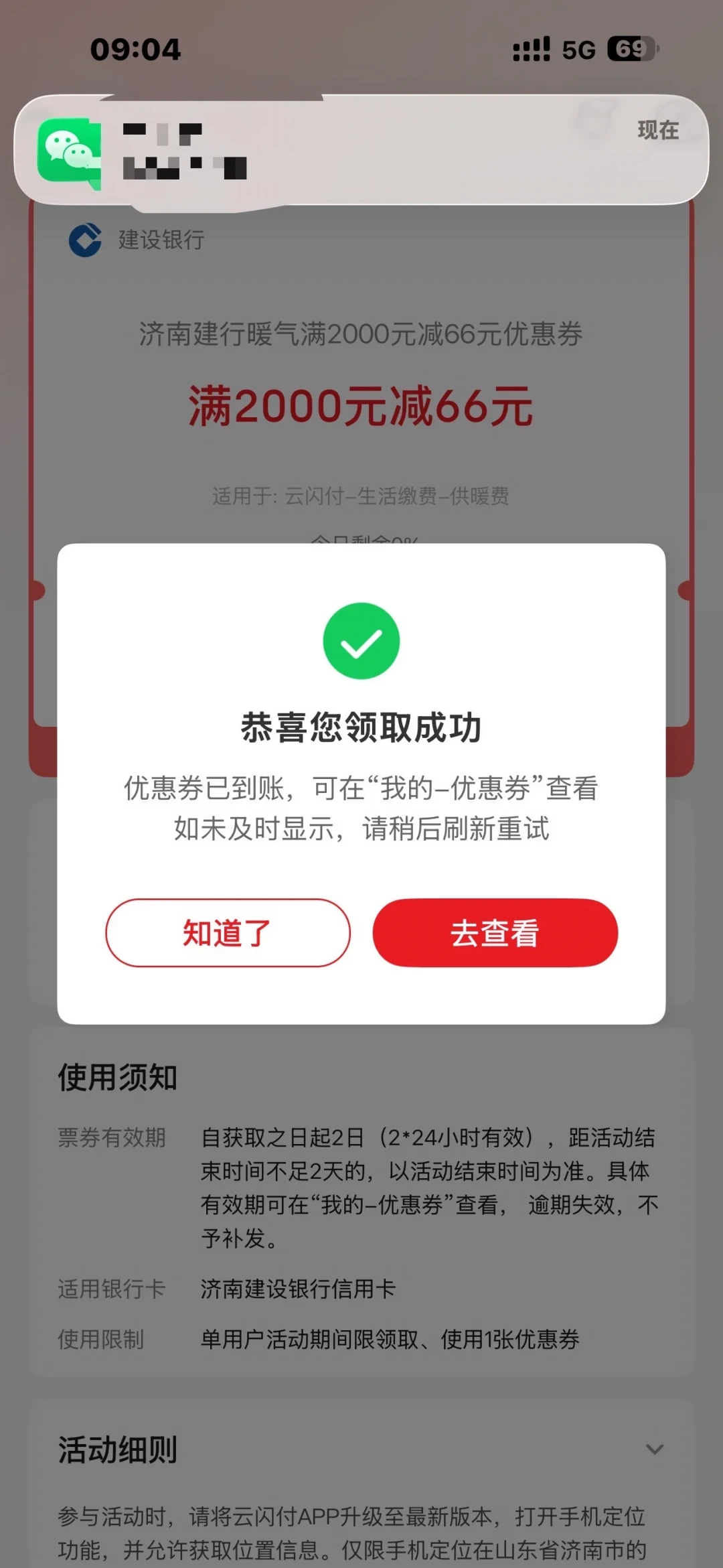 暖气费先别急着缴:云闪付满2000减66秒没、云缴费随机最高减88,5条缴费路线、3个抢券节点和4个白扣钱的坑,我按城市一次核完