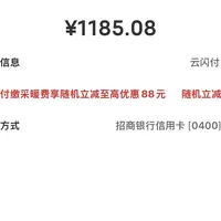 暖气费先别急着缴：云闪付满2000减66秒没、云缴费随机最高减88，5条缴费路线、3个抢券节点和4个白扣钱的坑，我按城市一次核完