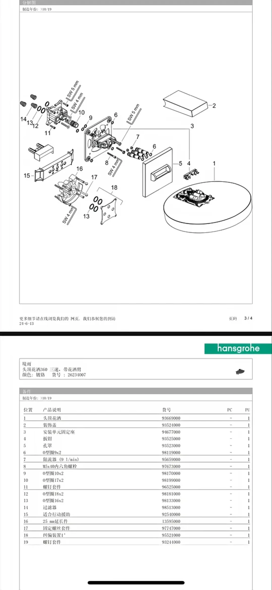 体验店28L,到手变8L:对完15条汉斯格雅版本帖和30多条分项评论,双11买境雨前先想清楚你家热水供得起几升