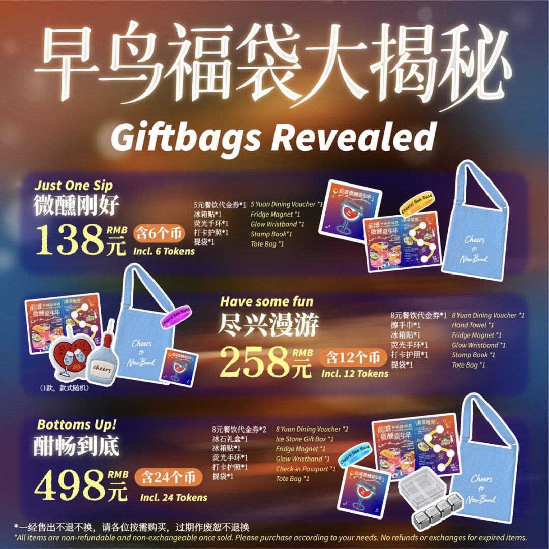KAVALAN在助阵名单里,258福袋先售罄:前滩微醺嘉年华明天开席,噶玛兰粉出发前把这几笔账算完
