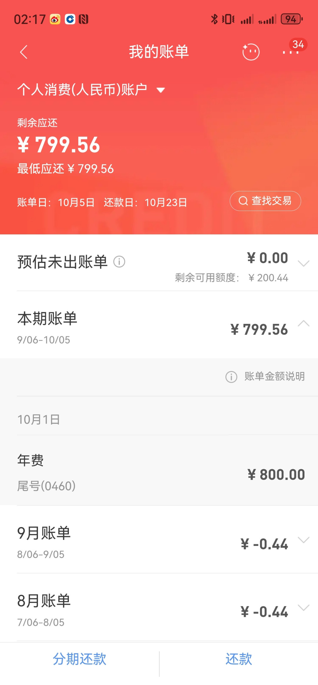 建行11月30日掐掉彩信账单：银行用十二年送走