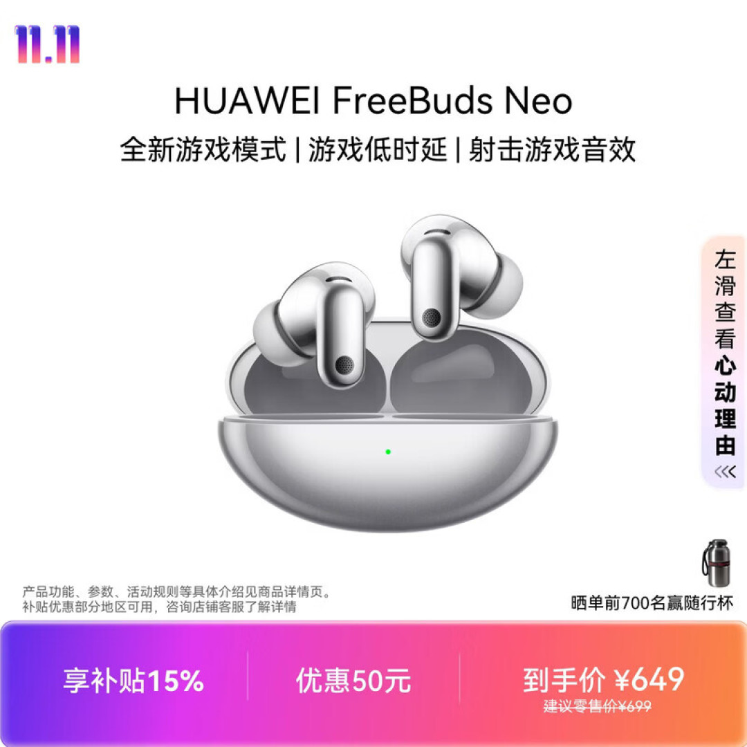 华为FreeBuds Neo设计解析