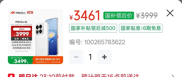魅族 22 官宣 双11 手机限量补货，是清仓库，还是真复产？