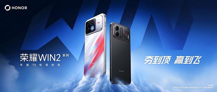 新品发售：荣耀WIN2系列正式发布，荣耀WIN2、WIN RT2国补到手价3149元起 