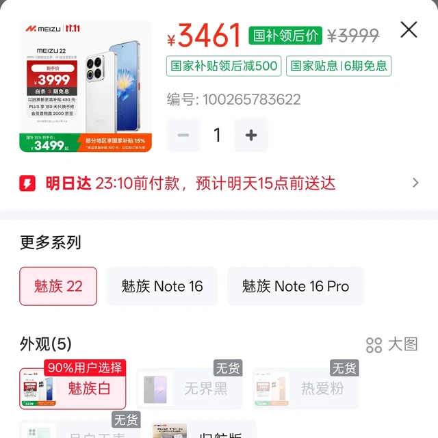 魅族 22 官宣 双11 手机限量补货，是清仓库，还是真复产？