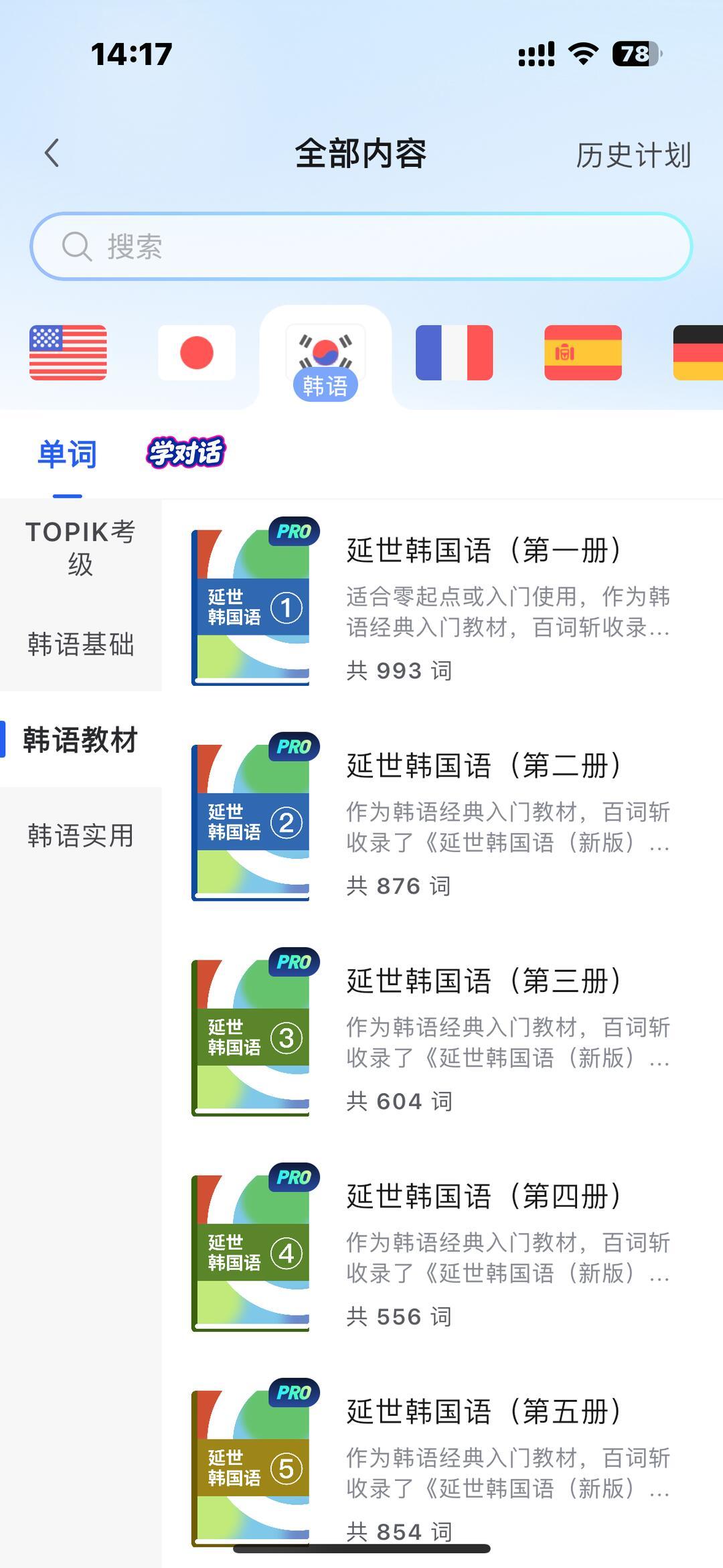 百词斩能学日语韩语了:免费的是入门,6块到18.8买的是词书